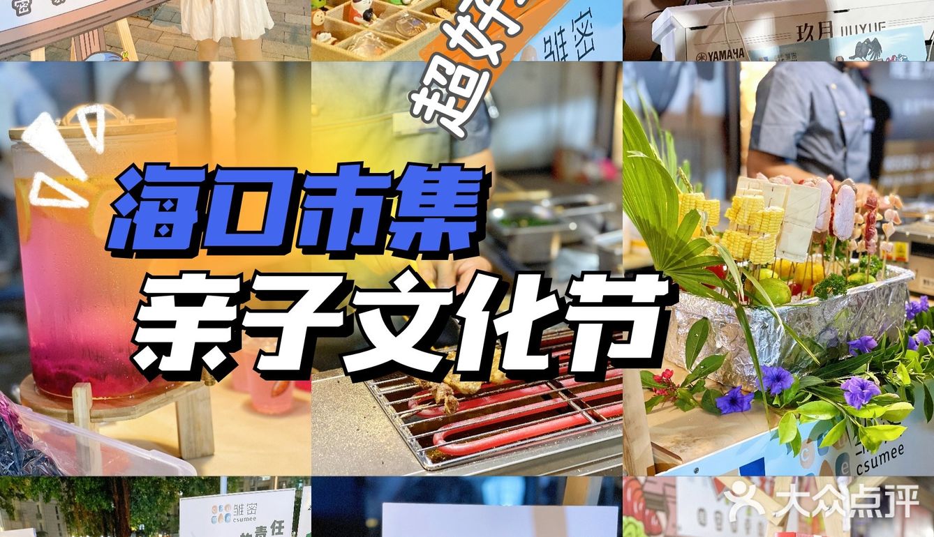亲子文化节我一个成年人都玩嗨啦！