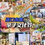 亲子文化节我一个成年人都玩嗨啦！