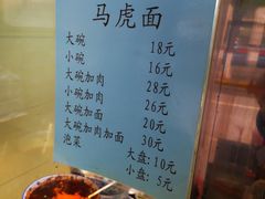 自助调料区-清真马虎面馆(西七路店)