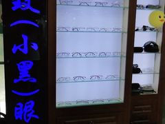 -三叶眼镜城(八佰伴店)
