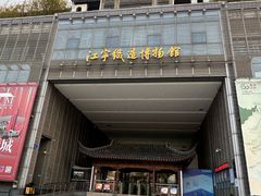 -江宁织造博物馆