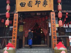 -成都田园印象(直营同怡店)