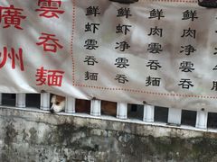 -小梁哥云吞面(黄贝岭店)