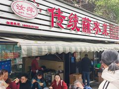 -汝萍传统蘸水菜(春华路总店)