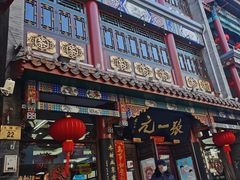 -张一元(总店)