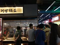 -阿甘锅盔(中关村食宝街店)