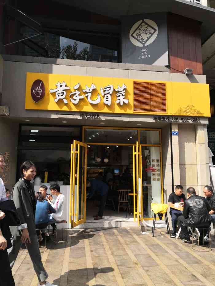 黄手艺冒菜(太古里店)