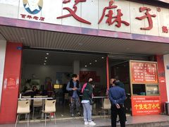 门面-艾麻子奶汤面(文庙街店)