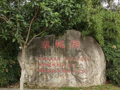 -西安汉城湖景区