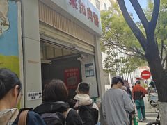 -梅干菜扣肉饼(钱局店)