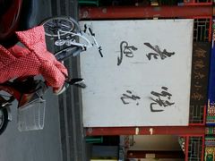 android_upload_pic-李小老烧饼(常营民族家园店)