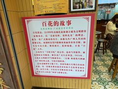 -百花传统甜品店(原址店)