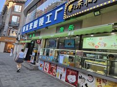 -康乐(滨江道店)