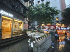 -正南齐北·老街糯米团(洪崖洞店)