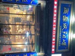 -西毒欧阳峰(巴南万达广场店)