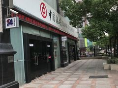 -中国银行(上海市长寿路支行)