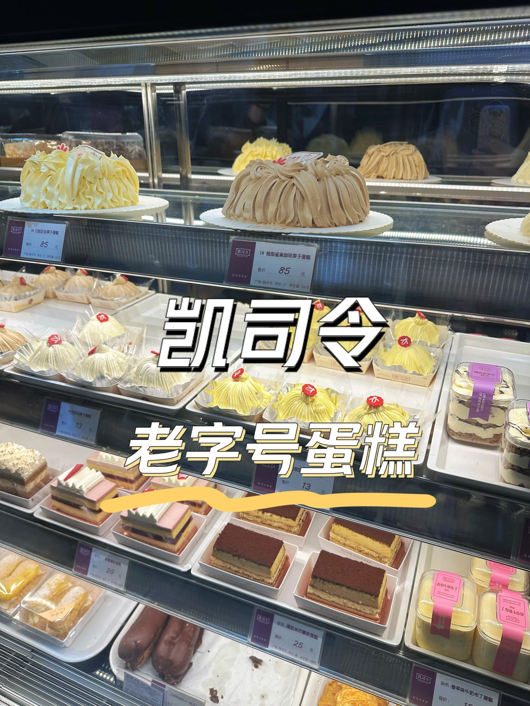 凯司令的蛋糕,对于每个老底子上海人来说,都