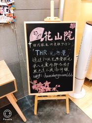 -觅屿日式脱毛美肤