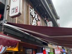 -将军府·鸡毛店(武侯祠店)