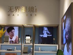 -无界眼镜MaxLess(天空之城店)