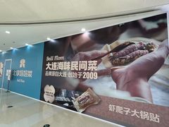 -北李妈妈菜·海肠捞饭(高新万达店)