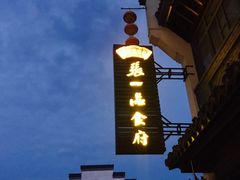 -张一品食府