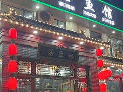 -活鱼馆(宜兴埠店)