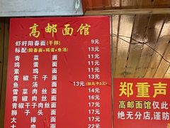 -高邮面馆(明瓦廊店)