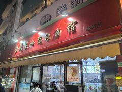 -食惠里小笼包面馆(越秀店)