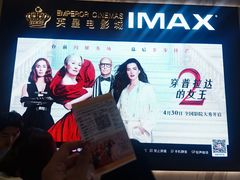 -英皇电影城(平安金融中心IMAX激光店)