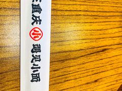 -遇见小面(碧桂园总部店)