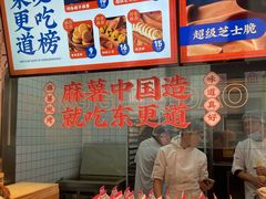 -東更道点心行(利客来店)