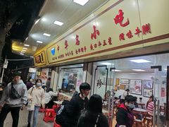 -珍珍小食店(西华路店)