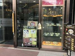 门面-玖鲜小笼(中山广场店)