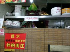-梓袍面庄(渝北店)