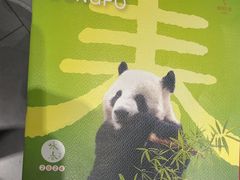 -眉州东坡(鸿坤店)