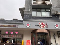 -蒋家桥饺面店(广陵路店)