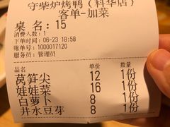 -守柴炉烤鸭(科华中路王府井店)