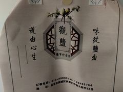 -观盐·盐帮菜(官园桥店)