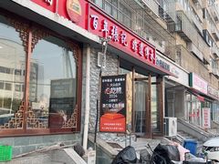 -津门张记包子铺(华昌道店)