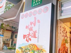 -卞姐蛋饼(陕西南路店)