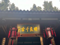 -成都武侯祠博物馆