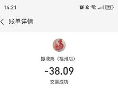 -振鼎鸡(福州路店)