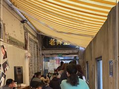 等位区-沪西老弄堂面馆(定西路店)