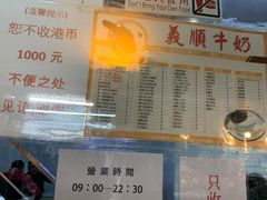-义顺牛奶公司(板樟堂店)