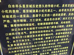 -洪记白水羊头(留学路店)