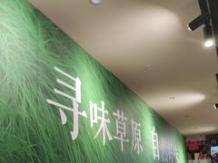 -呼伦一只牛·烧串酒场(陆家嘴店)