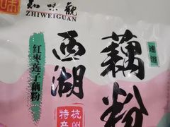 -知味观(湖滨店)