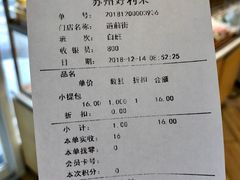 账单-好利来(道前街店)