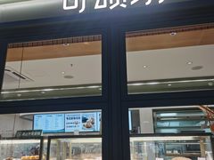 -可颂坊(中心书城店)